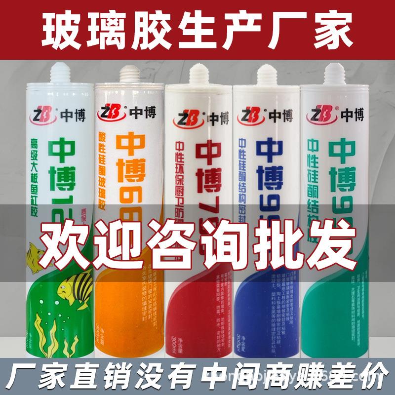 酸性玻璃胶整箱生产厂家 668快干防水防霉透明白色玻璃胶水