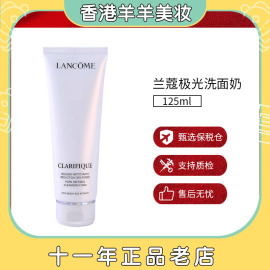 保税直送lancome兰蔻极光，洗面奶125ml到26.7