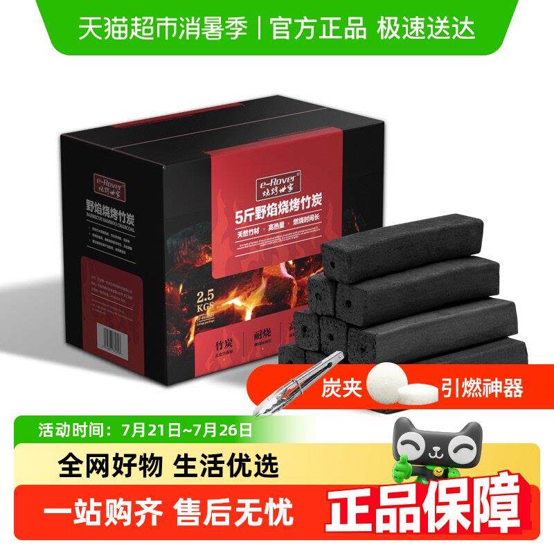 烧烤世家木炭烧烤碳家用无烟果木炭速燃炭机制竹炭碳烤炉引燃炭块