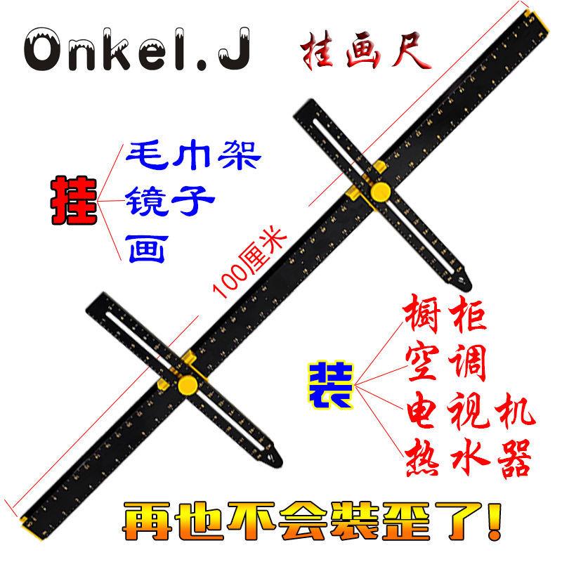 挂画工具多功能水平尺木工卫生间挂件镜子浴室吊柜打孔点定位