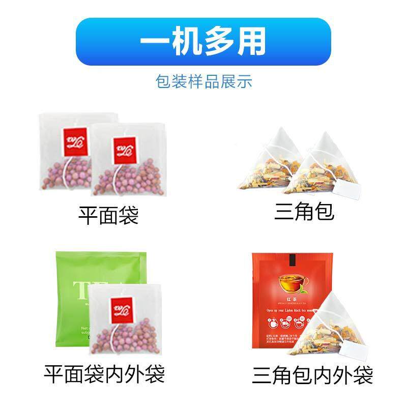全包自尼动称重下料茶叶包装机龙角17茶一次性调料泡茶袋茶叶包三