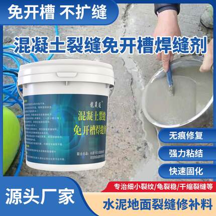 水泥路面修补料高强混凝土裂缝免开槽焊缝剂地面灌缝快速修复裂纹