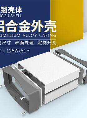 铝型材外壳防撞设备发送器铝合金壳体电源仪器rtu盒铝盒子125-51
