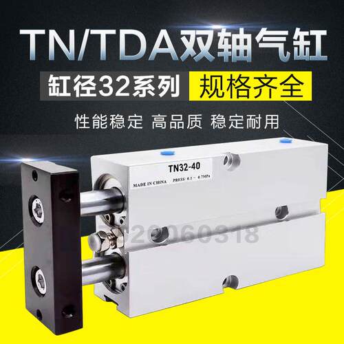 深都双轴双杆气缸TDA/TN32-10 15 20 25 30 40 50 60 70 100