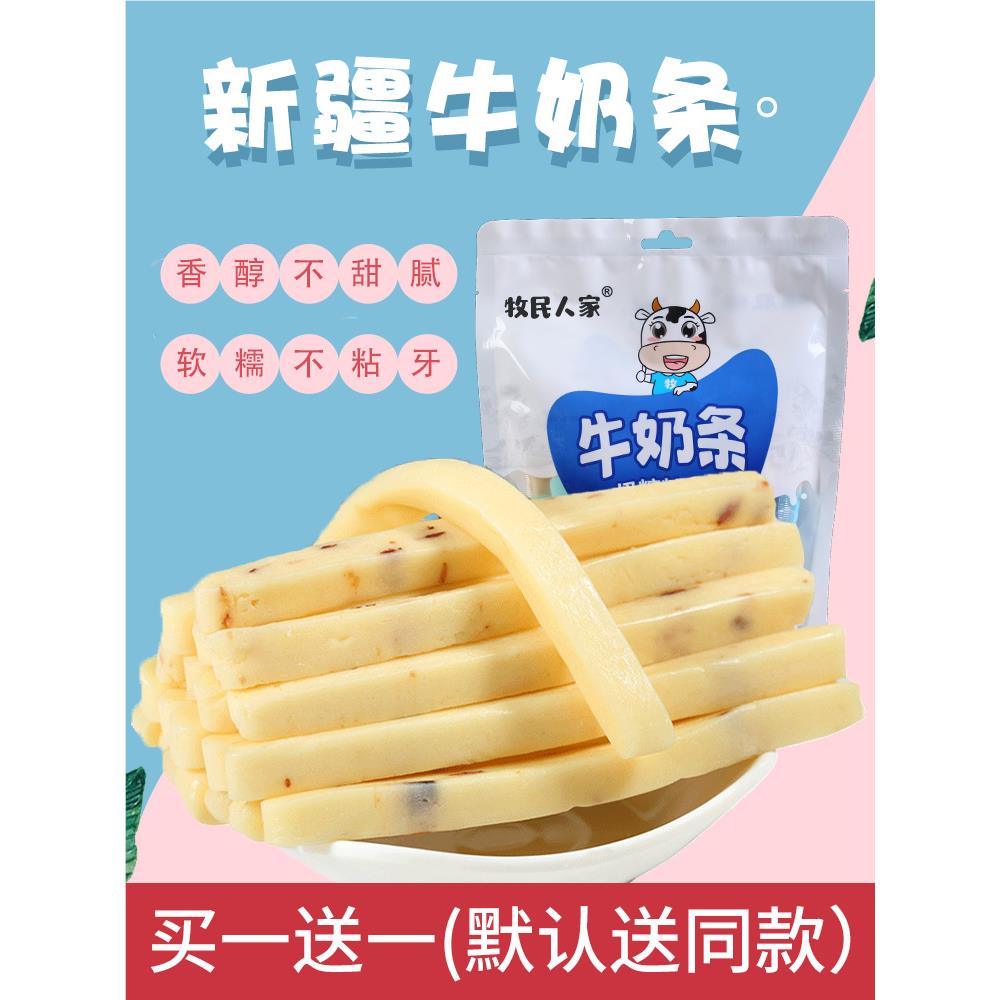 牧民人家新疆特产美食牛奶条奶制品奶酪棒块条内蒙古休闲零食小吃