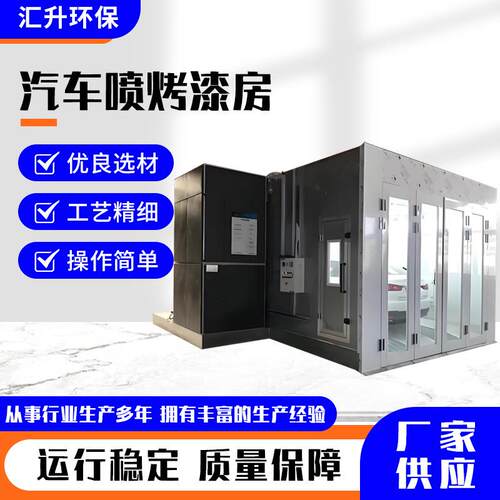 汽车喷烤漆房无尘汽车烤漆房厂家直销可出口高温烤漆房汽车喷漆房