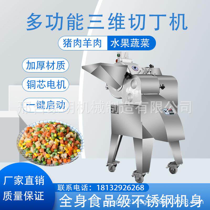 三维切丁机全自动不锈钢高速切丁机多功能果蔬切丁切片机切丁机器