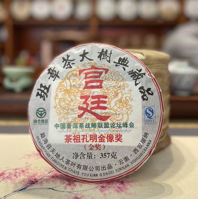 雲南班章大樹普洱茶/熟茶宮廷典藏品雲南猛海七子餅茶357克 普洱茶 BUASHOP普洱老茶
