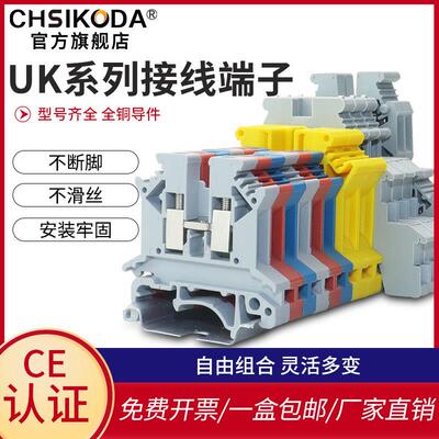 UK2.5B接线端子 UK5N-6N-3N阻燃纯铜UK5HESI导轨式接线端子台UKK3