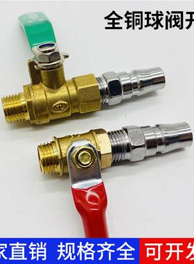 C式气管快速接头快插公头空压机气动球阀开 关1/4螺纹内丝外丝阀