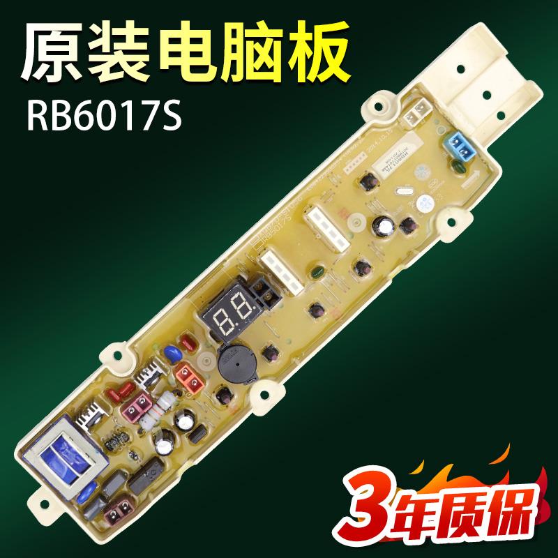荣事达洗衣机电脑板RB7027S RB7517S RB8517S RB10027S主板电路版