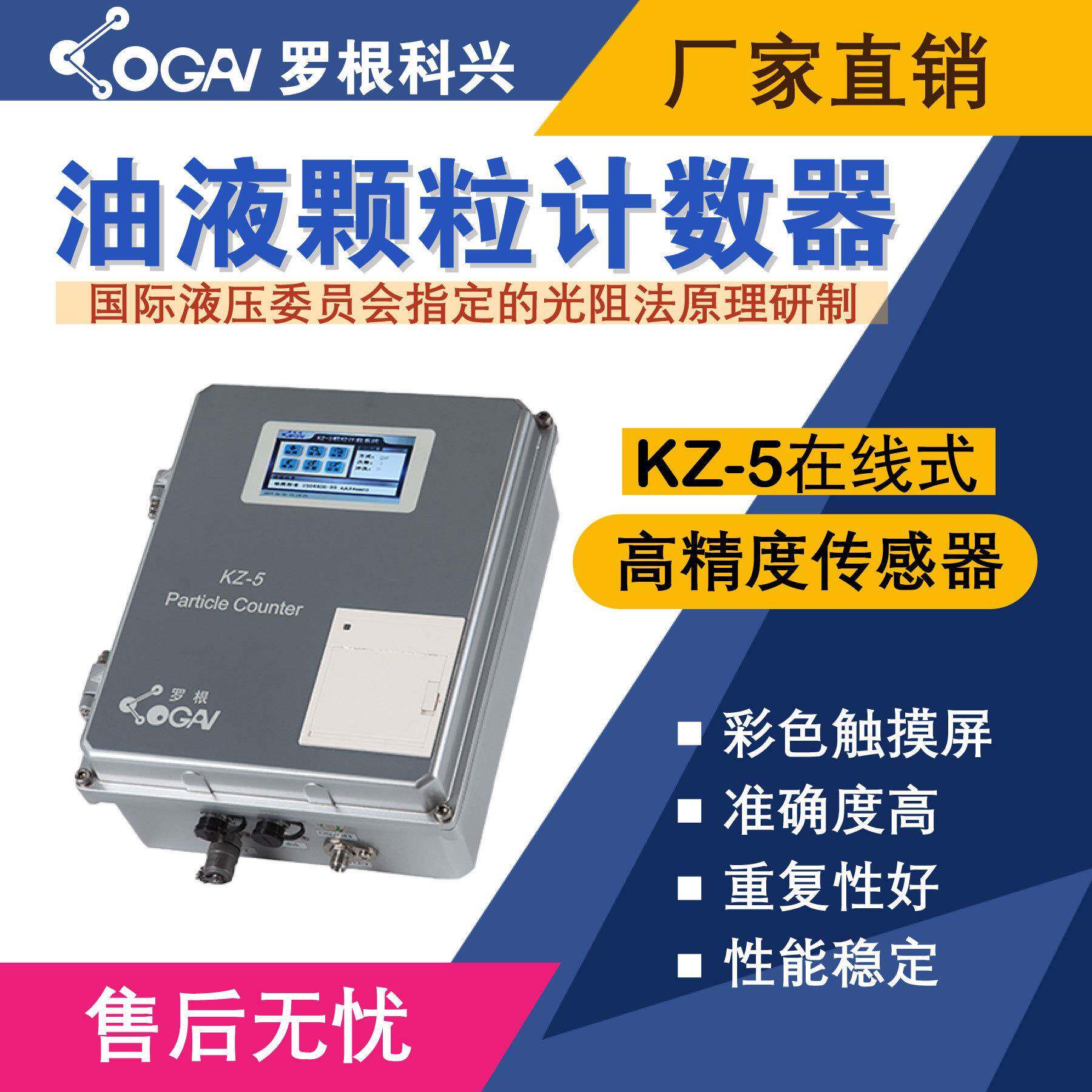 -KZ-5在线式油液污染度检测仪-高精度传感器-油液分析仪