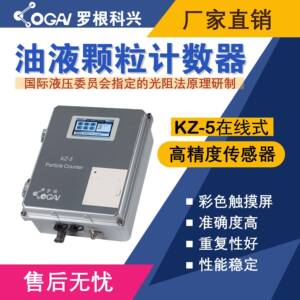 -KZ-5在线式油液污染度检测仪-高精度传感器-油液分析仪