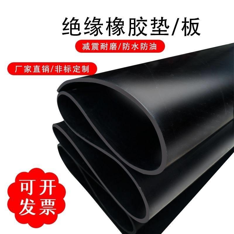 橡胶垫高压绝缘橡胶板10KV配电室专用5mm耐磨减震工业黑色橡胶皮
