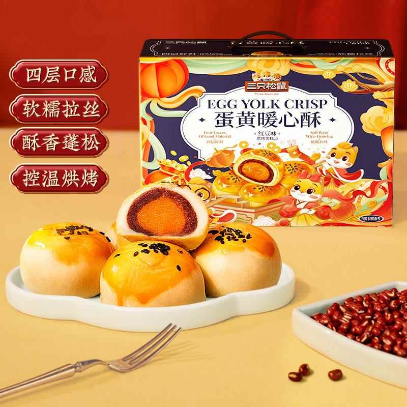 现货三祇松鼠蛋黄酥红豆味雪媚娘麻薯中式糕点点心早餐零食礼盒