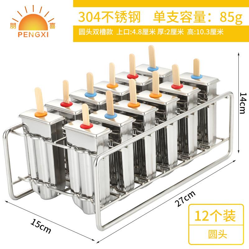 PX-12锈钢雪糕模 冰激凌模具冰模具 冰淇棍淋模具 不冰具棒模具冰