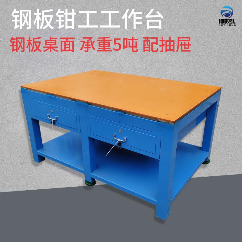 博毅弘18mm大水磨钢板钳工工作台 电木板焊接平台模具装配工作台