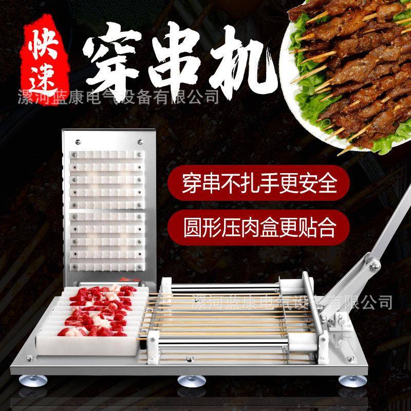 烧烤穿肉器快速商用家用烧烤穿串器串串穿串机羊肉串穿肉串神器