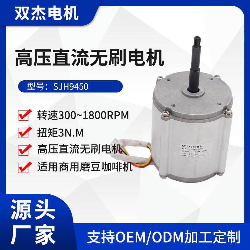 110~230V商用磨豆咖啡机全电压直流无刷电机高效变频