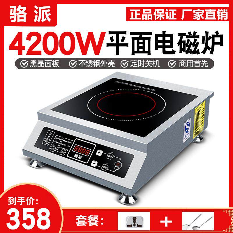 骆派4200W大功率电磁炒炉 平面纯铜线圈商用电磁炉