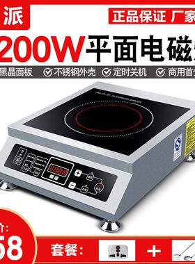 骆派商用电磁炉3500W-4200瓦平面大功率家用电磁炒炉爆炒炉平汤炉