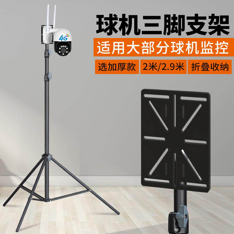 球机通用监视摄影镜头三角支架加长杆海康大华移动伸缩调节展示脚