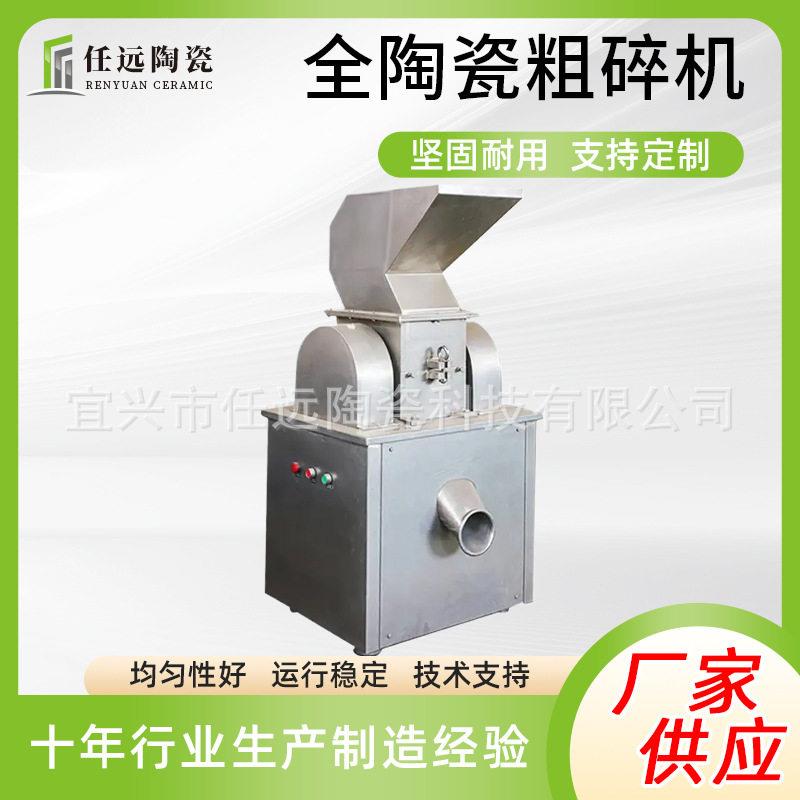 粗碎机冰糖茶叶材打全陶瓷粗碎机强力粉碎机效粉碎机