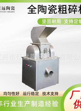 全陶瓷粗碎机强力粉碎机效粉碎机橡胶塑料工业破碎机