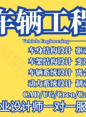 车辆工程设计彷真驱动桥悬架汽车离合器制动器CAD图纸UG建模Catia