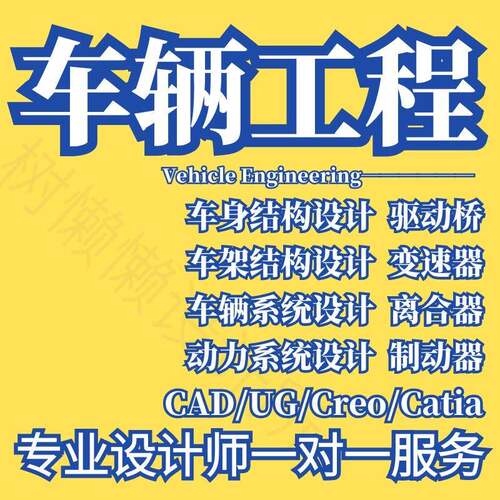 车辆工程设计彷真驱动桥悬架汽车离合器制动器CAD图纸UG建模Catia