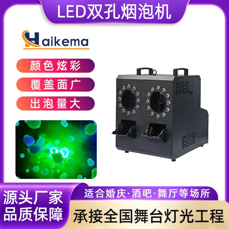 LED双轮烟雾泡泡机婚庆舞台道具特效烟泡一体大型双孔自动烟泡机