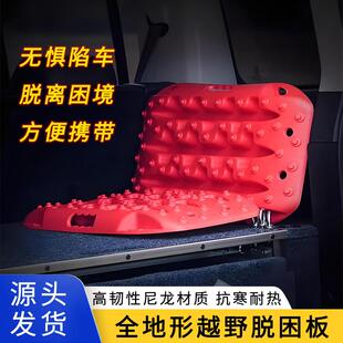 外贸跨境五代迷你型脱困板小型SUV自驾游应急工具泥地沙滩脱困板