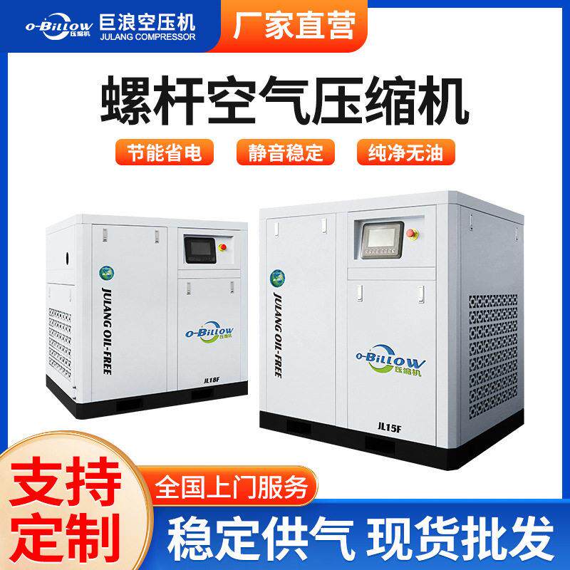 水润滑螺杆空气压缩无油机15kw纯净无油食品空气压缩机实力工厂