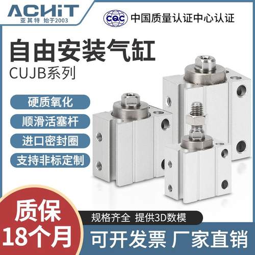 小型气动自由安装气缸CUJB/CDUJB6/8/10/12/16-4X6*8-10-15-20DM