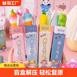 解压笔盲盒小学生奖品文具创意小礼物卡通，超萌减压中性笔开学儿童，实用奖励小学习用品男女孩上学送礼