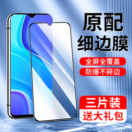 适用红米9钢化膜全包边膜redmi9a手机贴膜全屏，全覆盖高清抗蓝光防爆无白边抗摔抗指纹玻璃屏保小米刚化膜