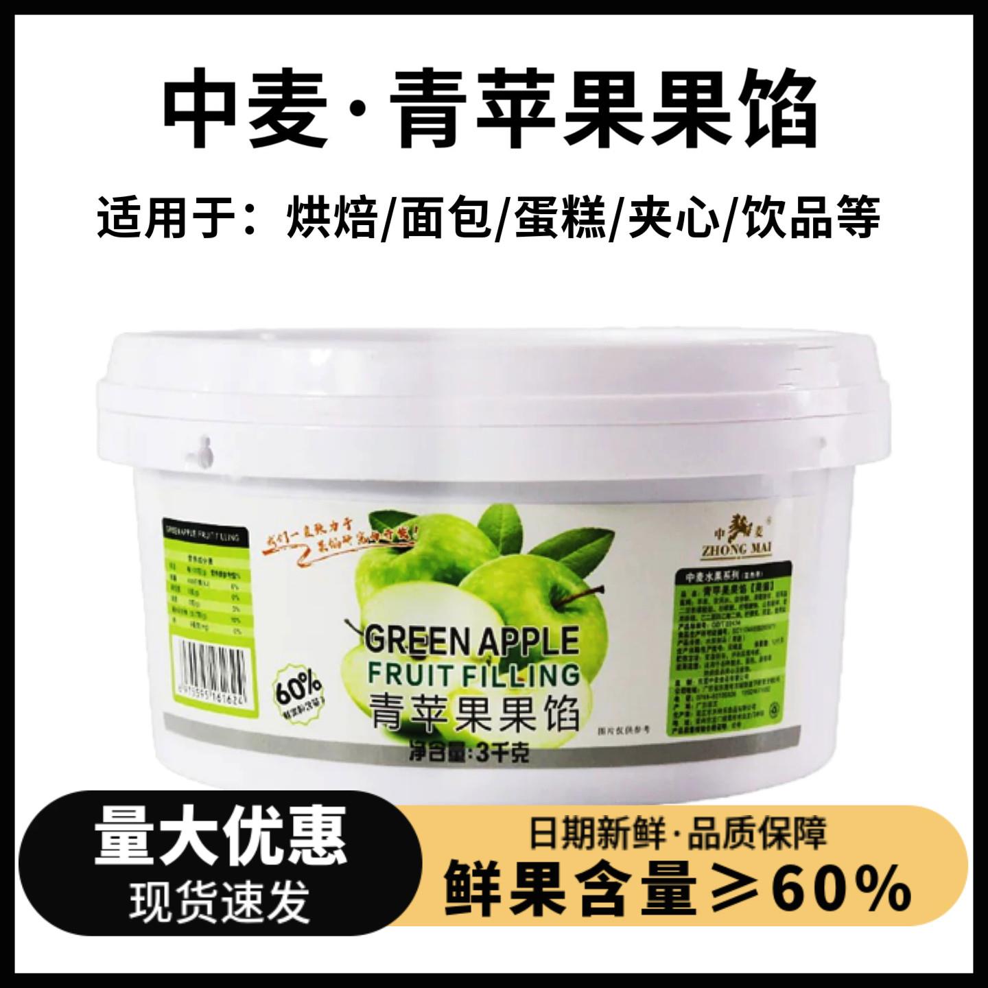 果酱夹心面包中麦青苹果果馅果酱3kg面包蛋糕夹心装饰水果颗粒