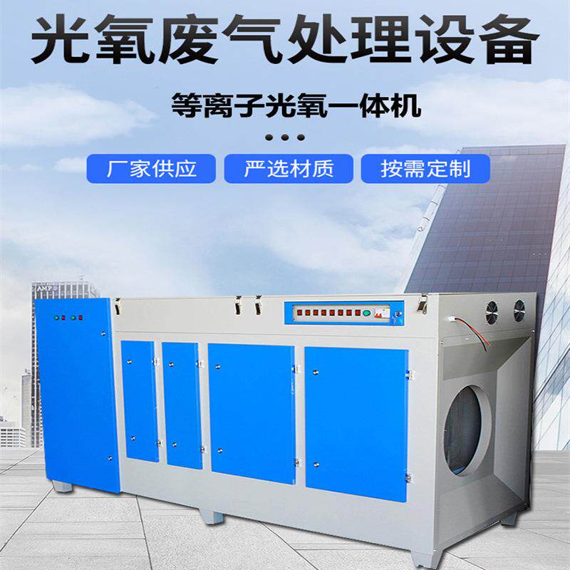 现货碳钢等离子光氧一体机油烟净化成套设备解处理装置低噪排烟