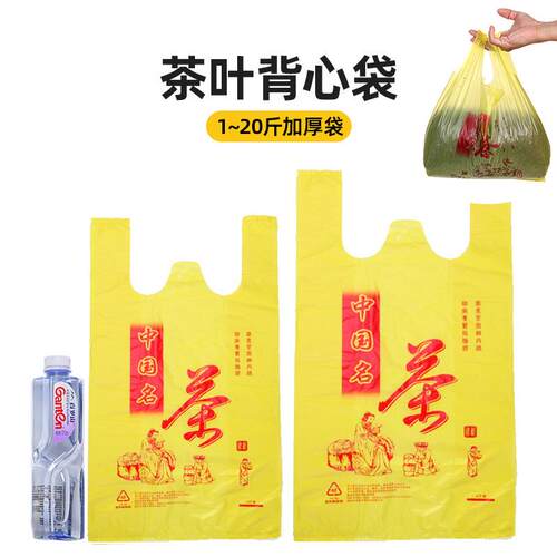 茶叶店包装袋塑料袋背心袋子超大加厚茶字购物小袋专用黄色手提袋