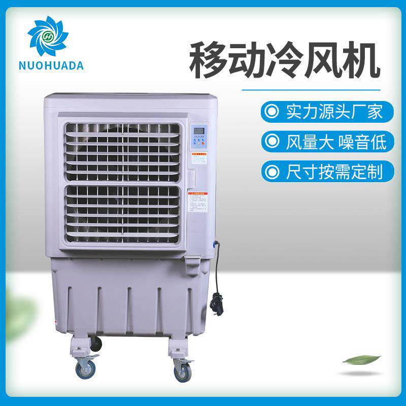 移动冷风机大功率大风量工厂车间厂家工业制冷专用节能变频