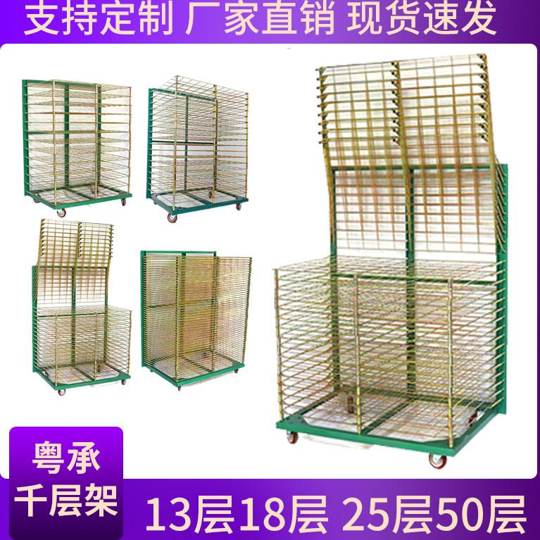 千层架50层网版印刷25层干燥架晾晒春联网版印刷千层架烘烤13层周