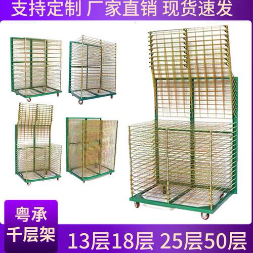 千层架50层网版印刷25层干燥架晾晒春联网版印刷千层架烘烤13层周
