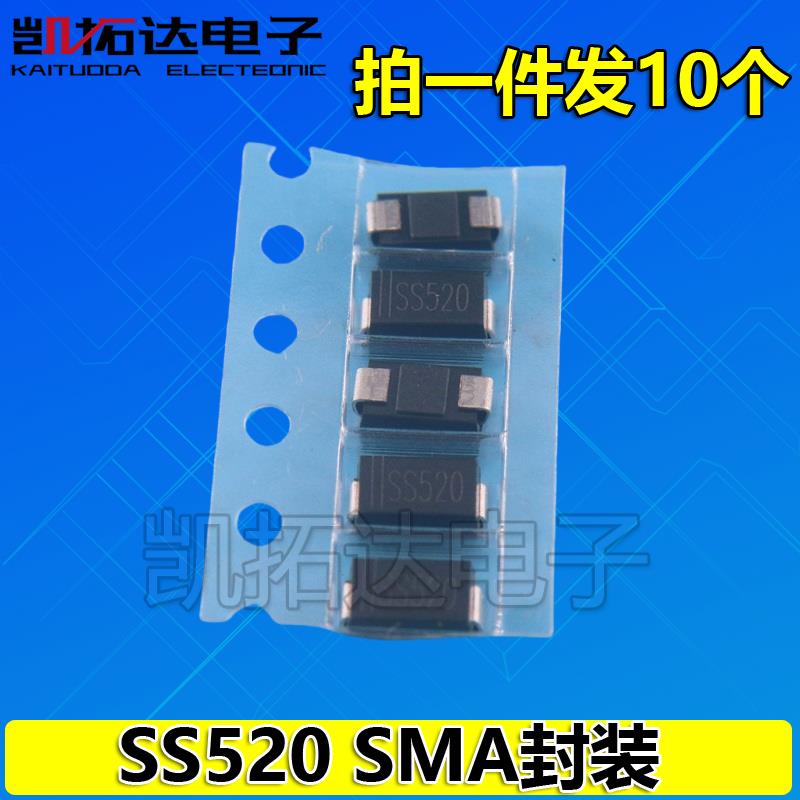 【拍1发10个】贴片肖特基二极管SMA SS520 SR5200 SB5200 5A200V