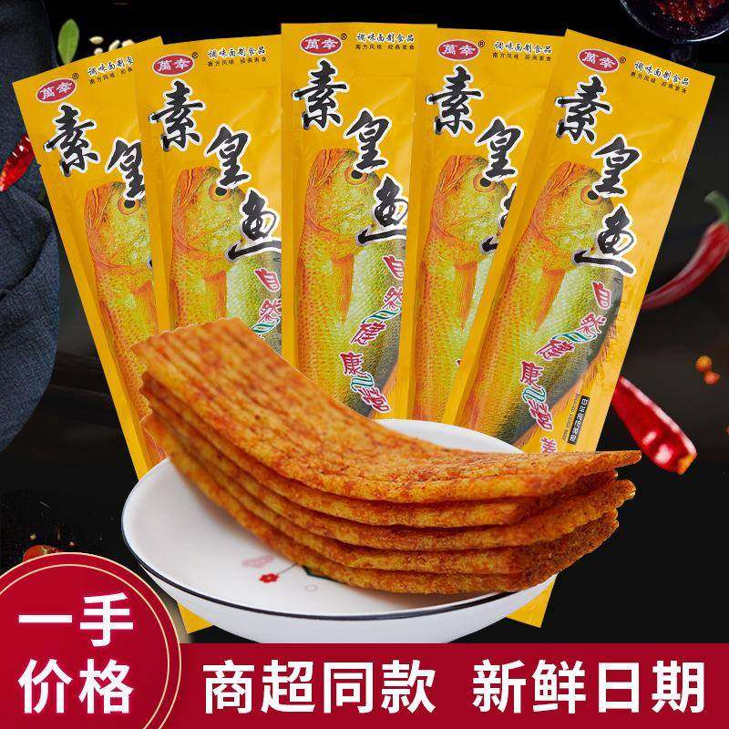 皇鱼辣条鱼酷辣条黄鱼辣条小时候怀旧零食辣片休闲零食辣条,零食/坚果/特产,面筋制品,淘宝优惠券,粉丝福利购,淘宝优惠卷