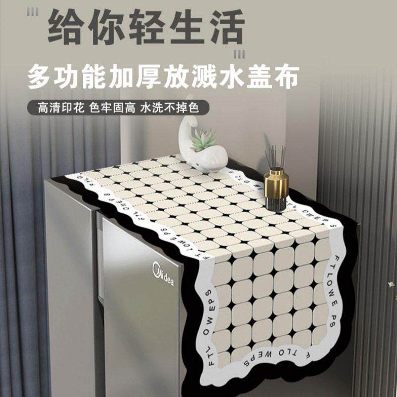 2025新款轻奢冰箱防尘罩盖布防油家用单双开门美式冰箱顶盖巾