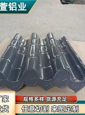 10603003铝皮彩卷仿古琉璃瓦滴水压制脊瓦加工工厂现货