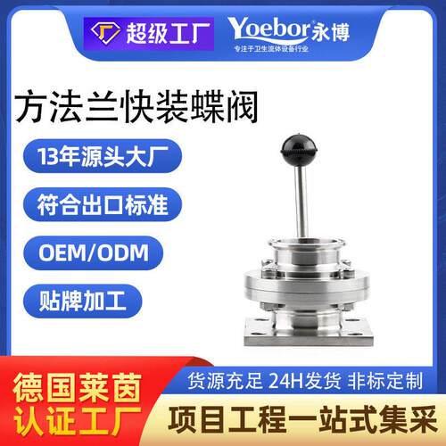 304卫生级不锈钢方法兰快装蝶阀法兰片盘螺栓葡萄酒定制阀门