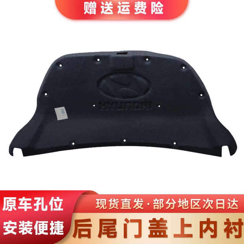 适用现代瑞纳后备箱盖上内衬后备箱门内衬后尾门饰板后尾门上饰板