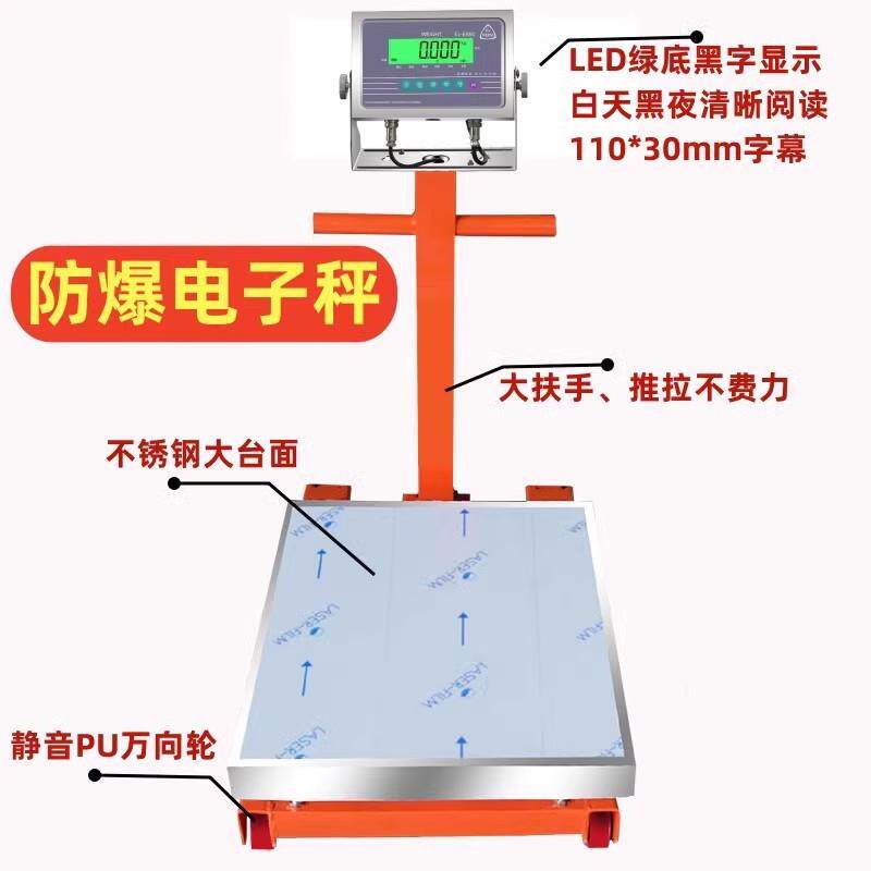 EX650本安型防爆电子秤00kg加厚带轮子500公斤化工厂电子称