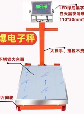 飞亚EX650本安型防爆电子秤300kg加厚带轮子500公斤化工厂电子称